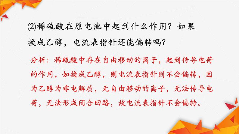 2023-2024学年鲁科版高中化学选择性必修一 1.2.1化学能转化为电能--电池课件第4页