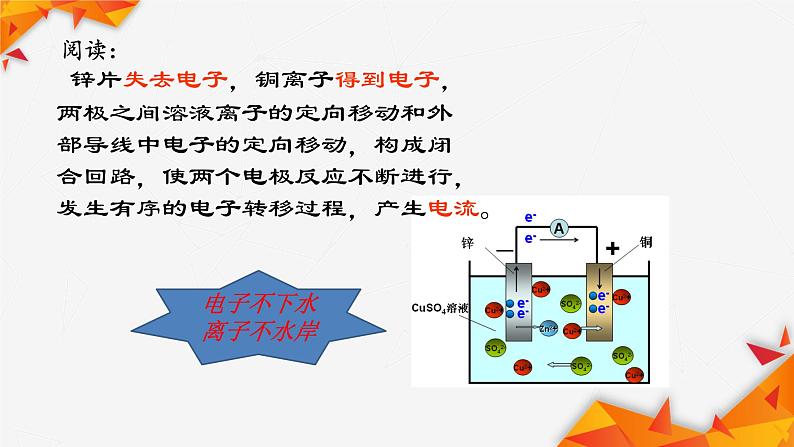 2023-2024学年鲁科版高中化学选择性必修一 1.2.1化学能转化为电能--电池课件第7页