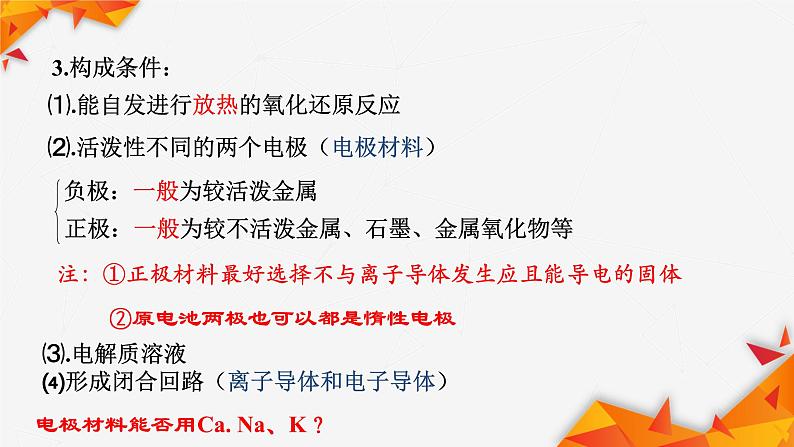 2023-2024学年鲁科版高中化学选择性必修一 1.2.1化学能转化为电能--电池课件第8页