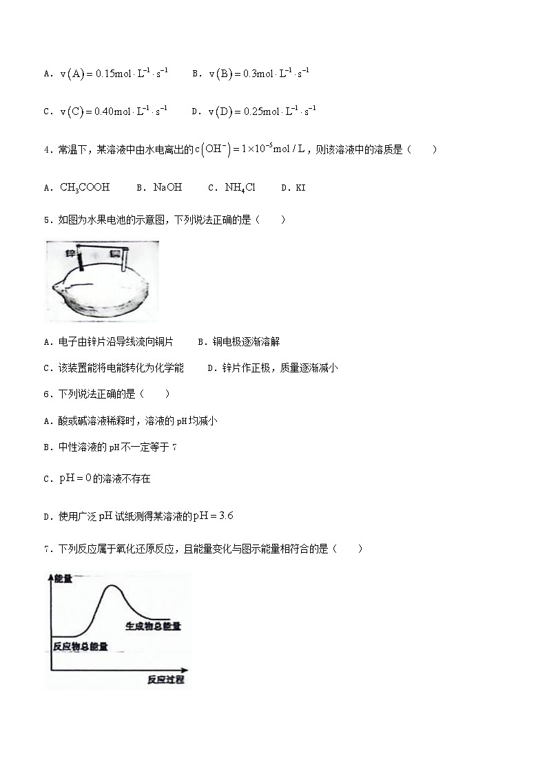 广东省揭阳市揭东区2023-2024学年高二上学期1月期末考试化学试题（含答案）第2页
