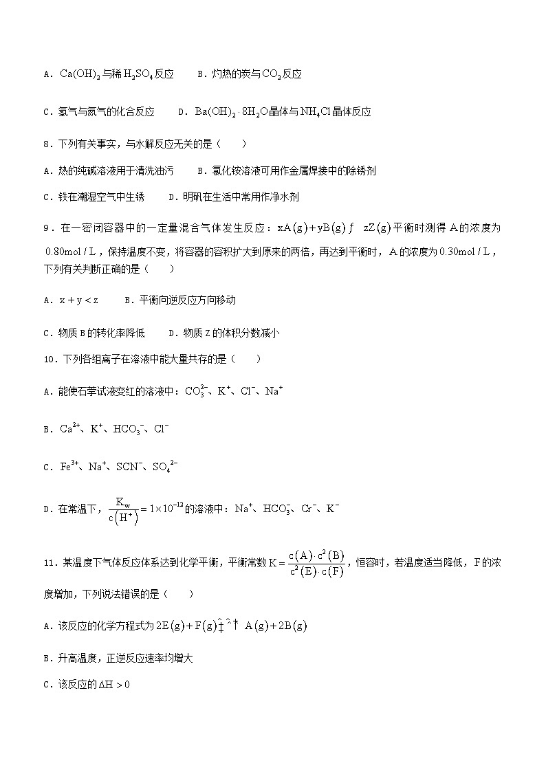 广东省揭阳市揭东区2023-2024学年高二上学期1月期末考试化学试题（含答案）第3页