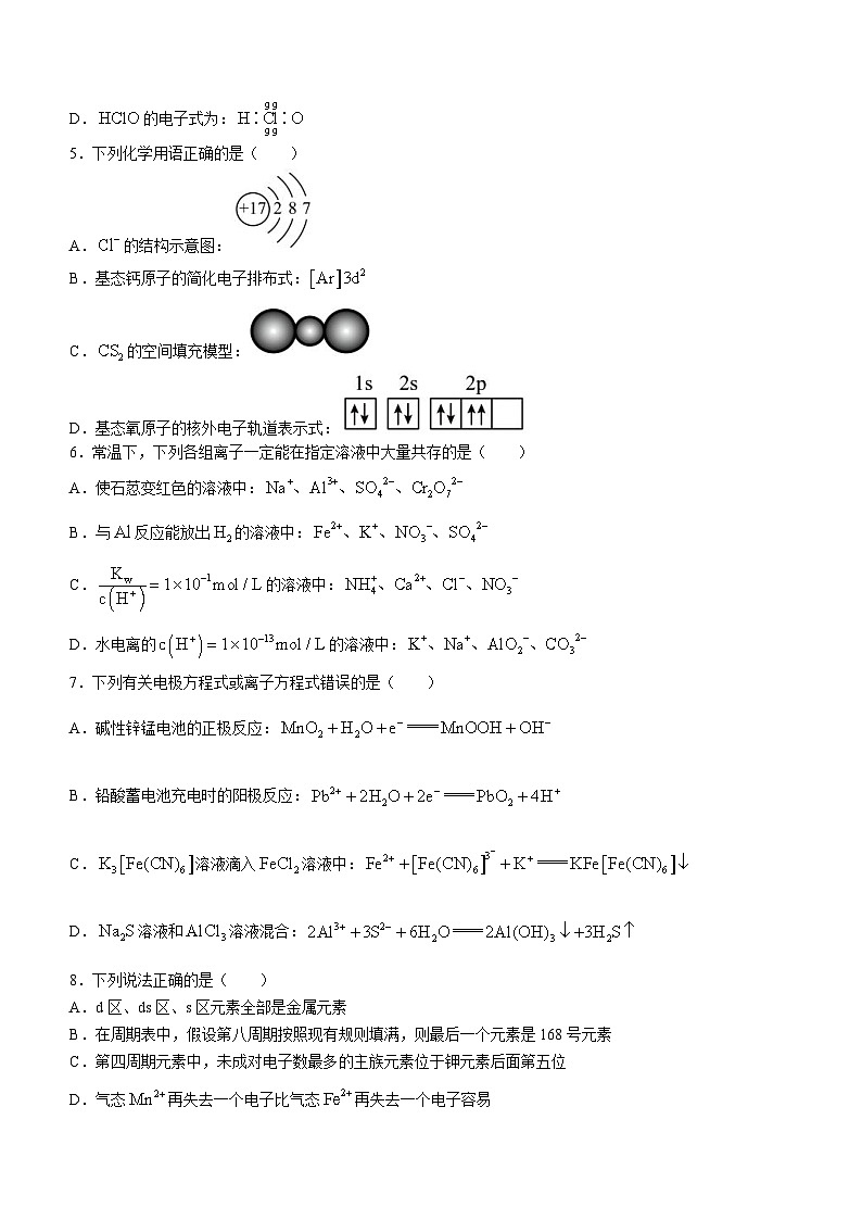 广东省汕头市金山中学2023-2024学年高二上学期期末考试化学试题（含答案）02
