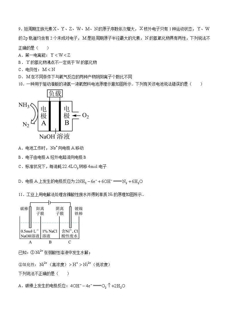 广东省汕头市金山中学2023-2024学年高二上学期期末考试化学试题（含答案）03