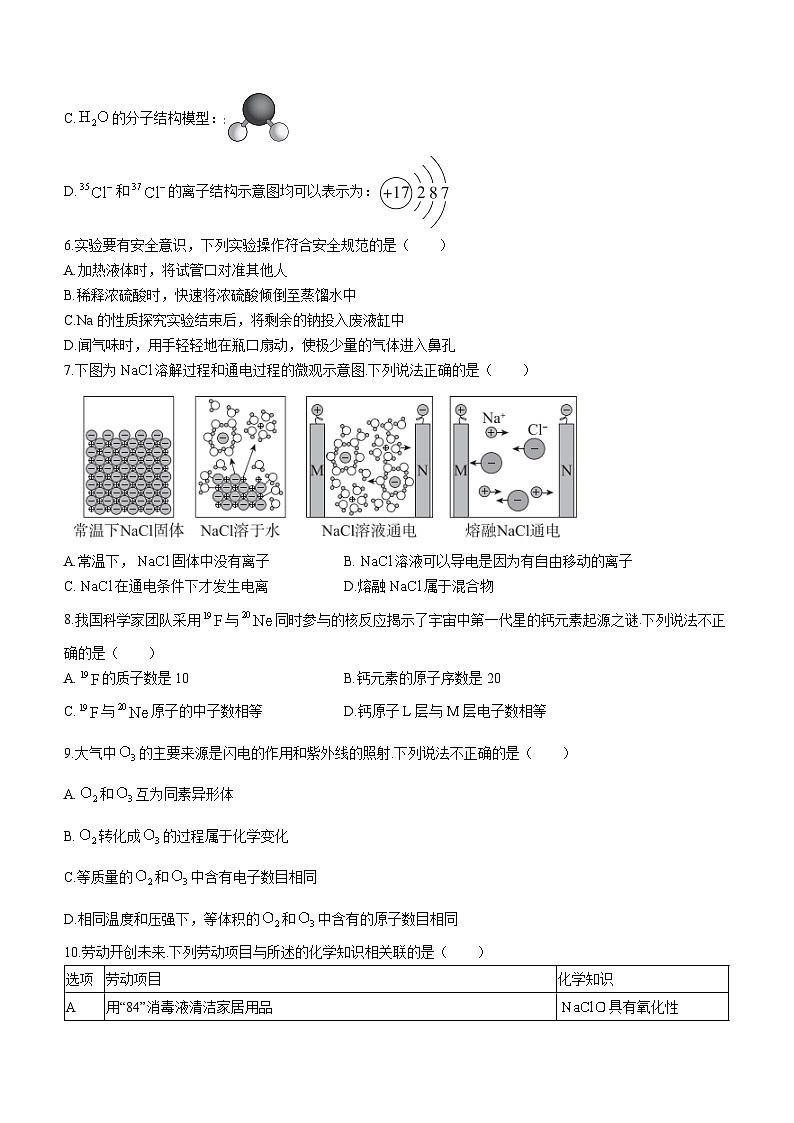 广东省肇庆市2023-2024学年高一上学期期末教学质量检测化学试卷（含解析）02