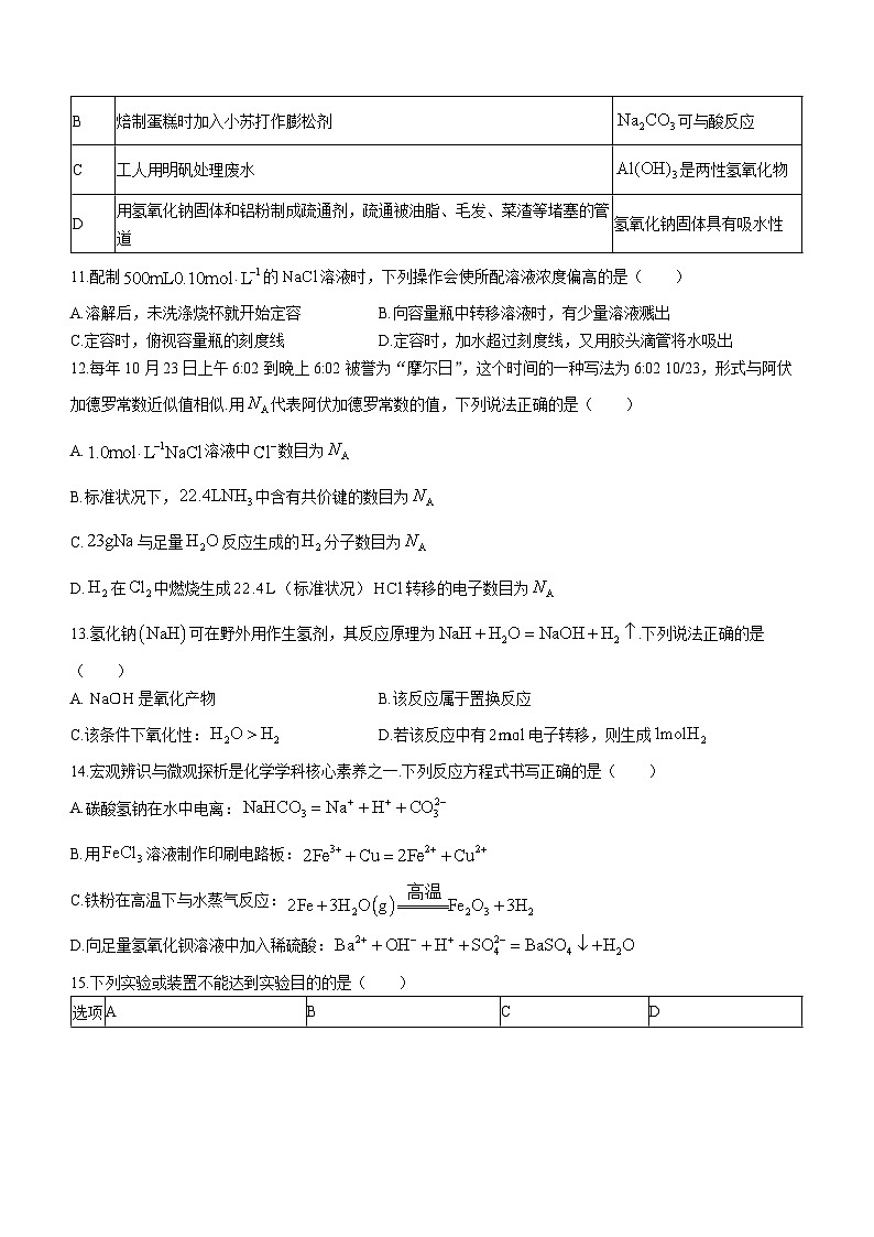 广东省肇庆市2023-2024学年高一上学期期末教学质量检测化学试卷（含解析）03