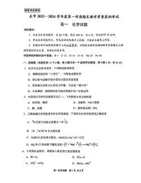 贵州省安顺市2023-2024学年高一上学期期末教学质量监测化学试题（PDF版含答案）