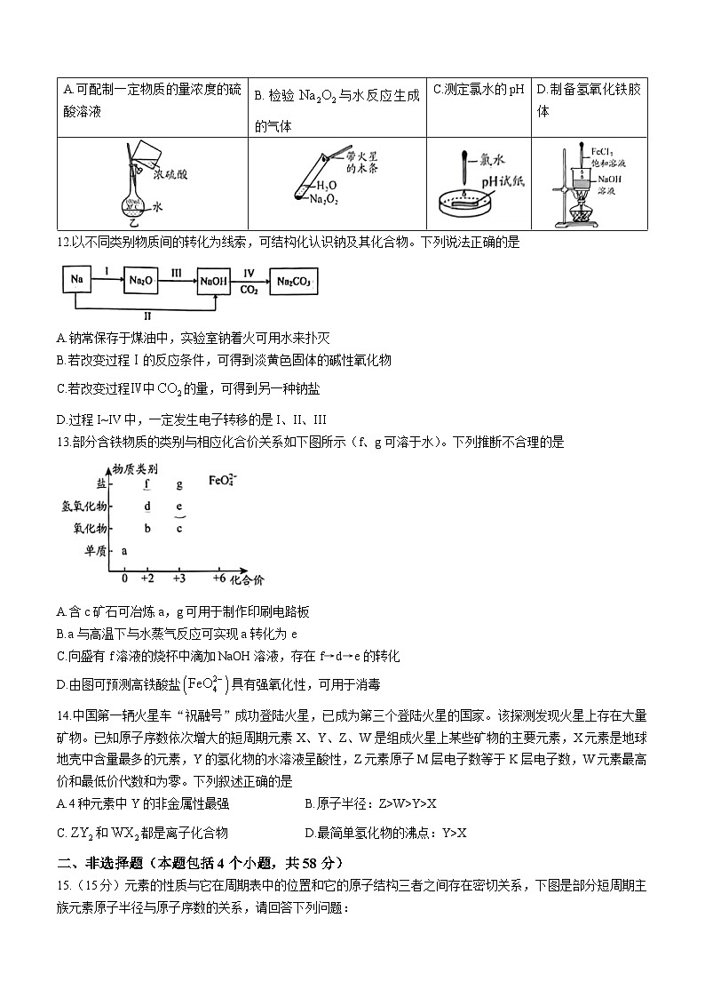 贵州省安顺市2023-2024学年高一上学期期末考试化学试题03