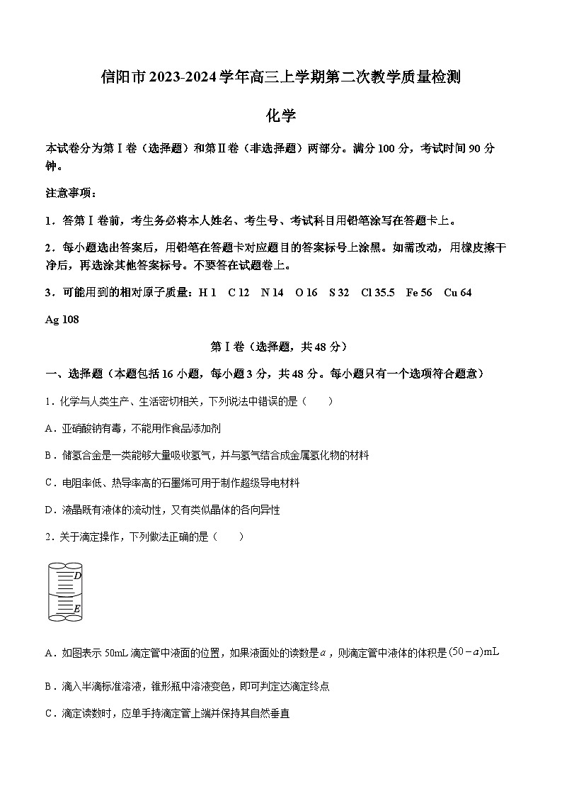 河南省信阳市2023-2024学年高三上学期第二次教学质量检测（二模）化学试题（含答案）01