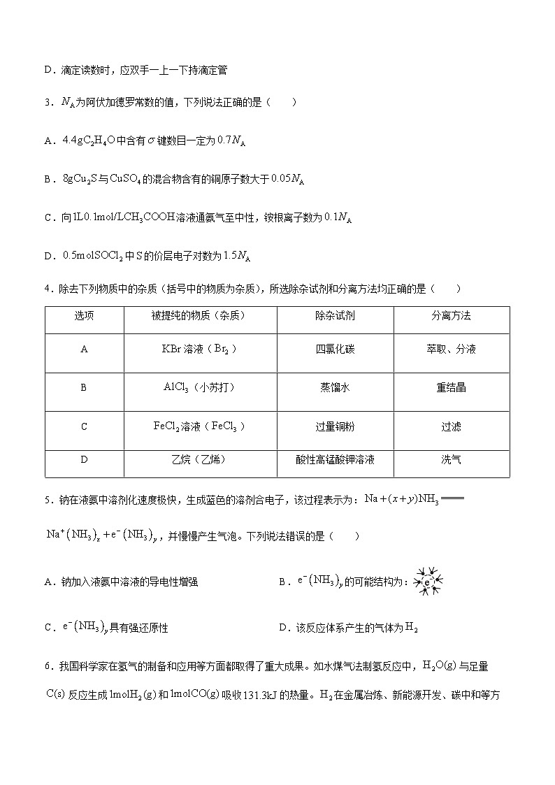 河南省信阳市2023-2024学年高三上学期第二次教学质量检测（二模）化学试题（含答案）02