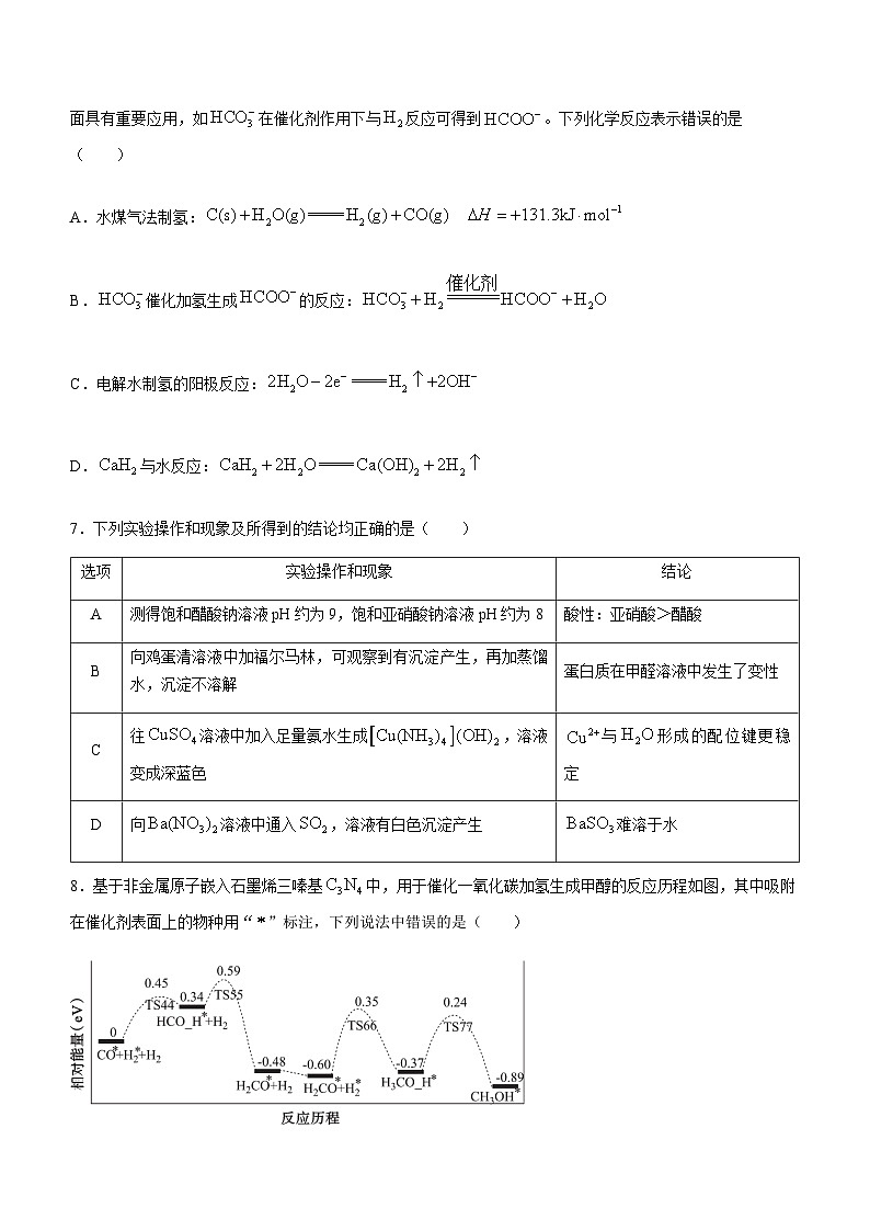 河南省信阳市2023-2024学年高三上学期第二次教学质量检测（二模）化学试题（含答案）03
