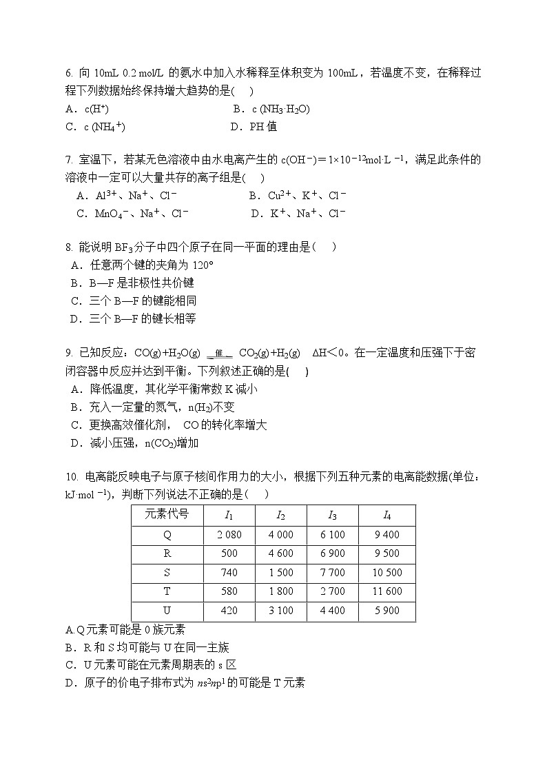 化学试题第2页