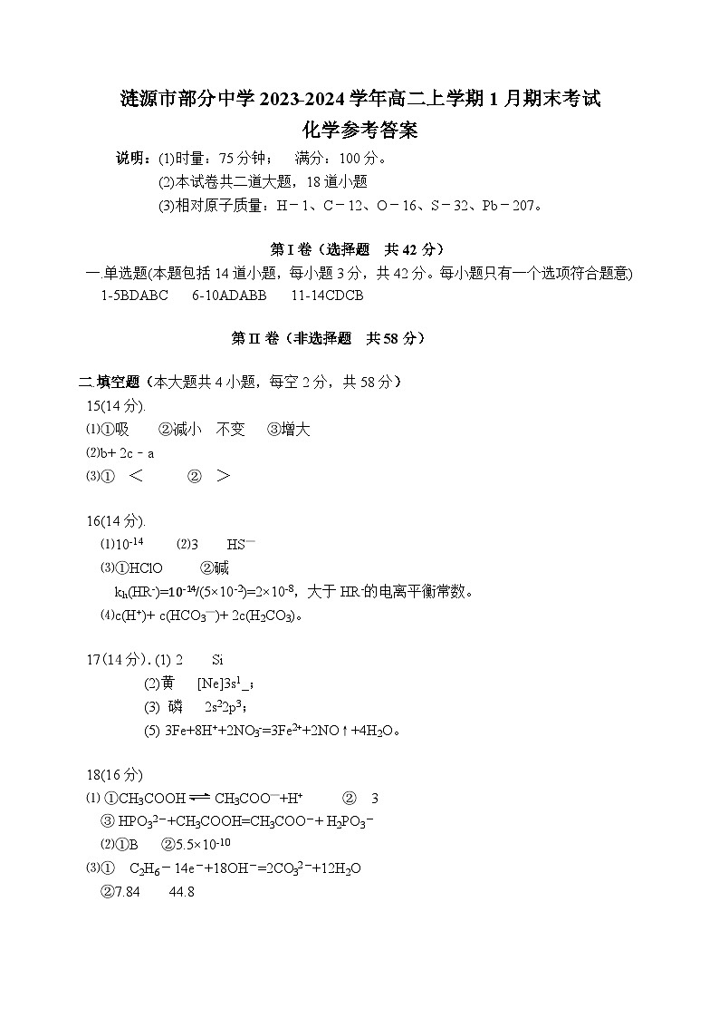 高二化学参考答案第1页