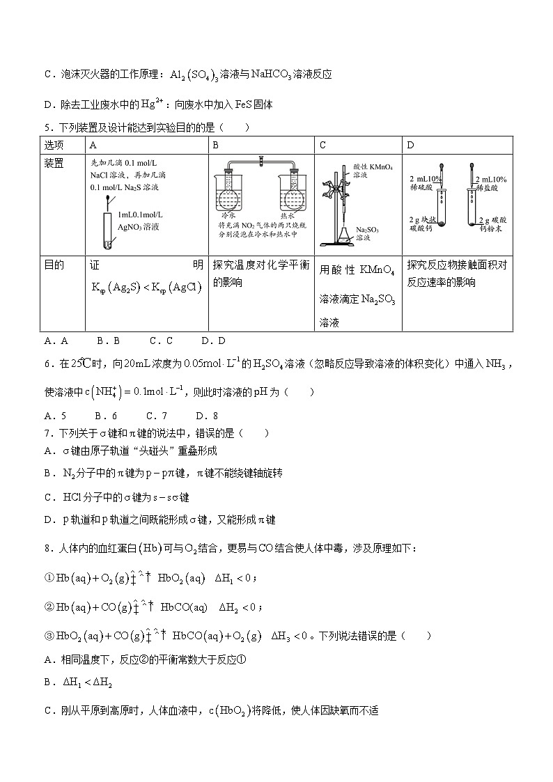 湖南省益阳市2023-2024学年高二上学期普通高中期末质量检测化学试题（含答案）02