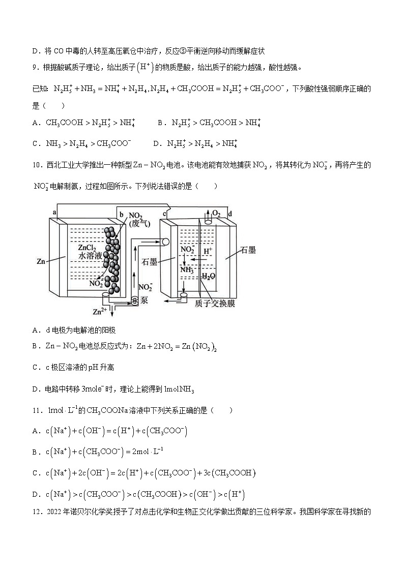 湖南省益阳市2023-2024学年高二上学期普通高中期末质量检测化学试题（含答案）03