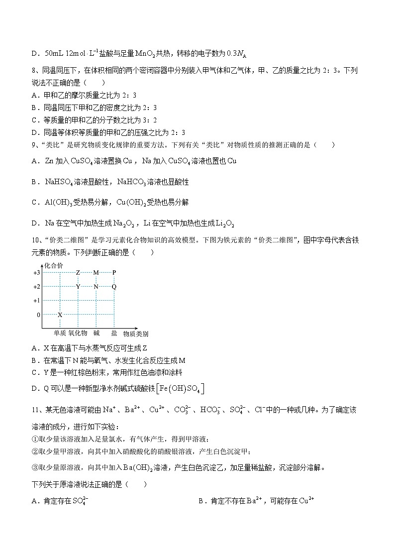吉林省“BEST合作体”2023-2024学年高一上学期期末考试化学试题（含答案）03