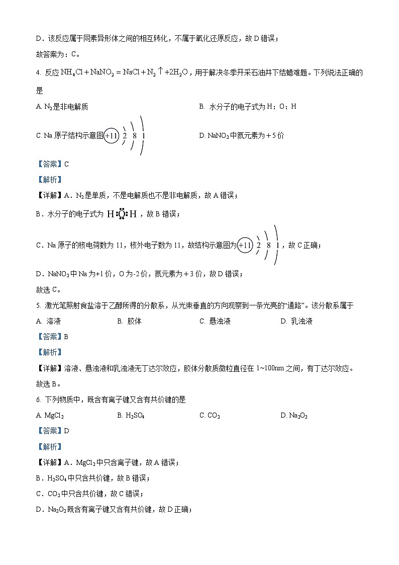 江苏省东台市2023-2024学年高一上学期期末考试化学试题（解析版）第2页