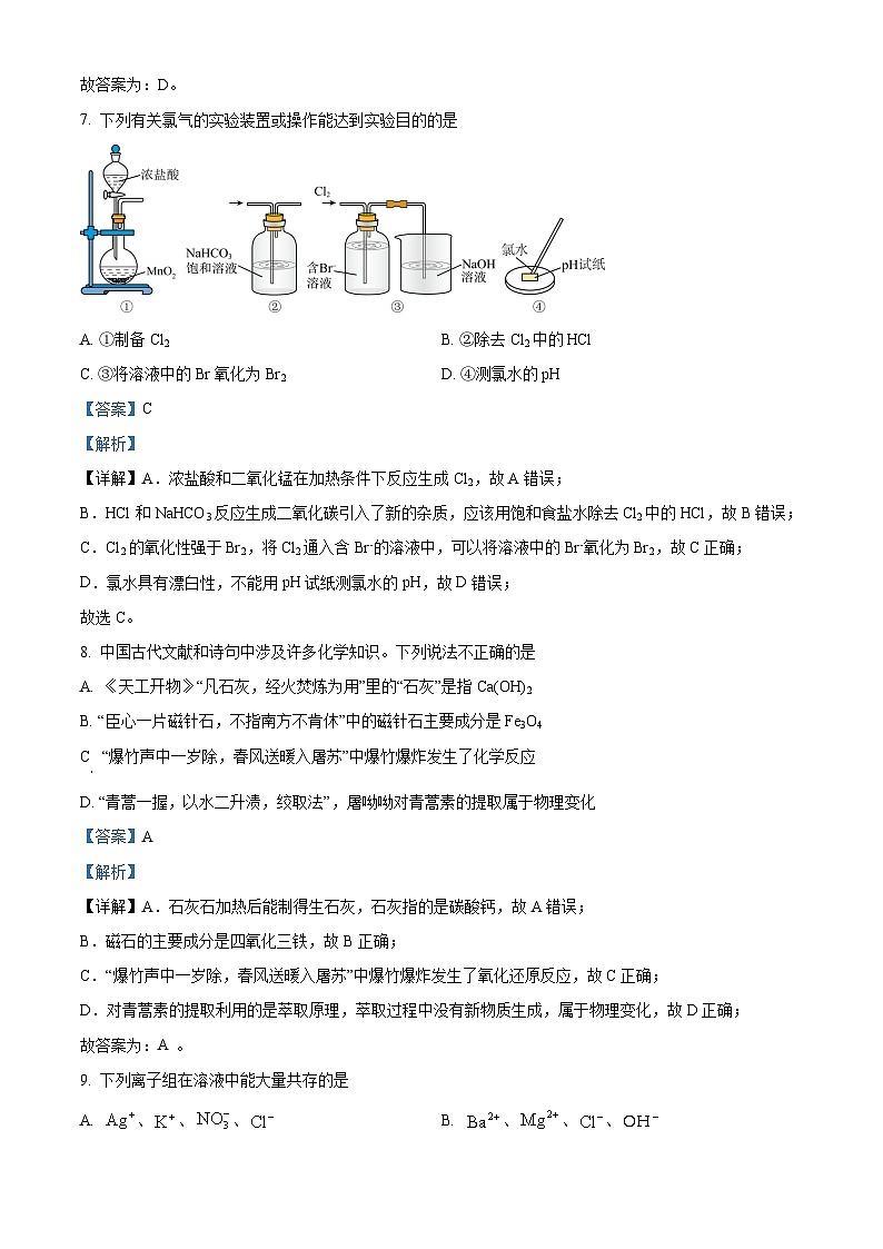江苏省东台市2023-2024学年高一上学期期末考试化学试题（解析版）第3页