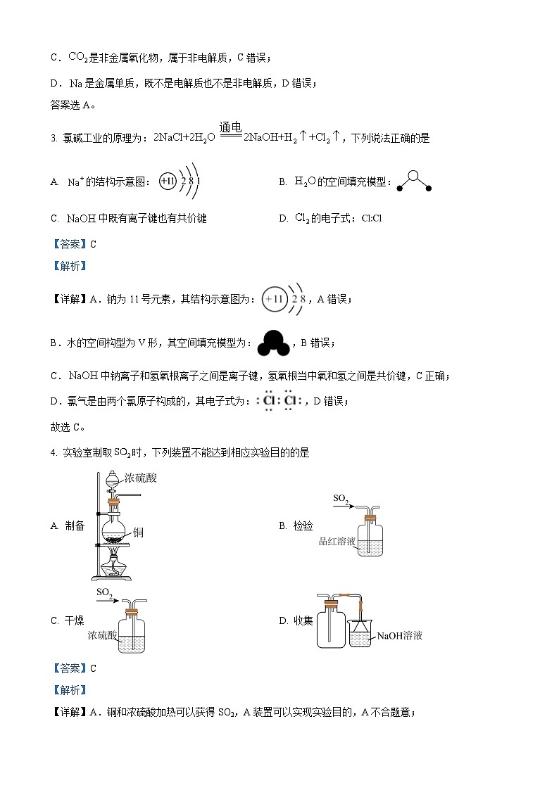江苏省扬州市2023-2024学年高一上学期1月期末考试化学试题（原卷版）02