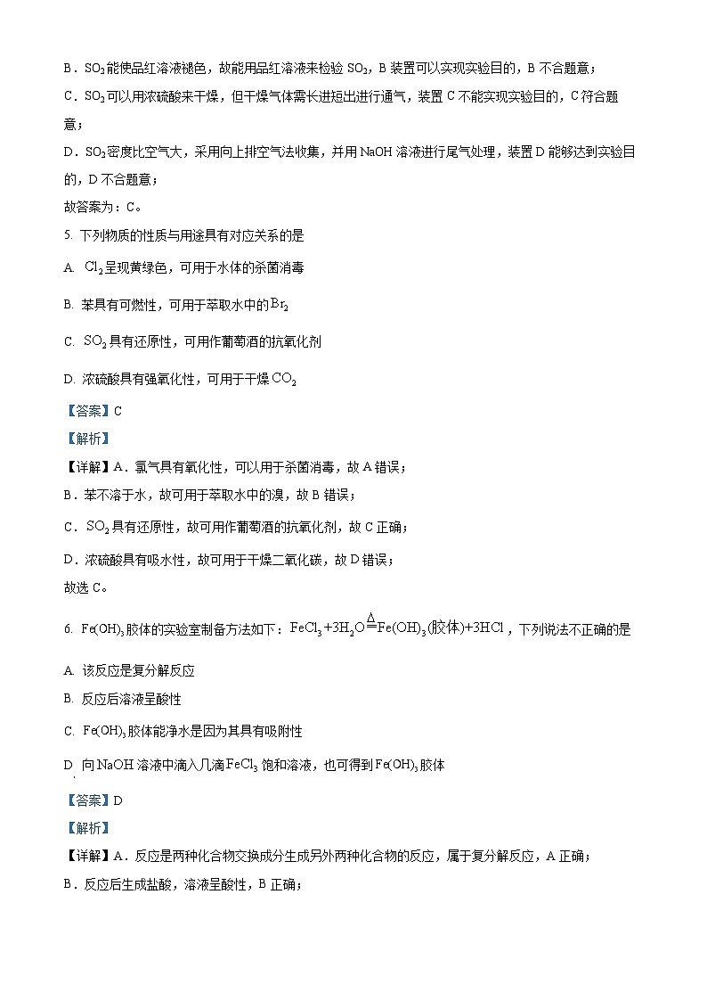 江苏省扬州市2023-2024学年高一上学期1月期末考试化学试题（原卷版）03