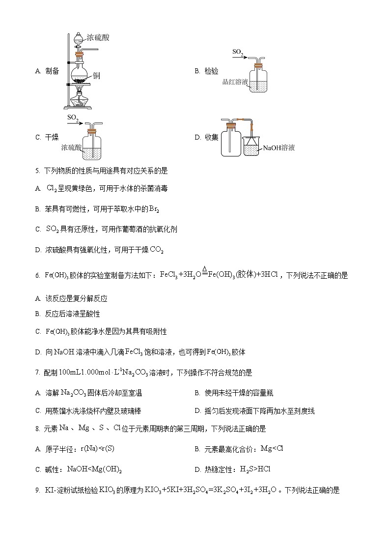 江苏省扬州市2023-2024学年高一上学期1月期末考试化学试题（原卷版）02