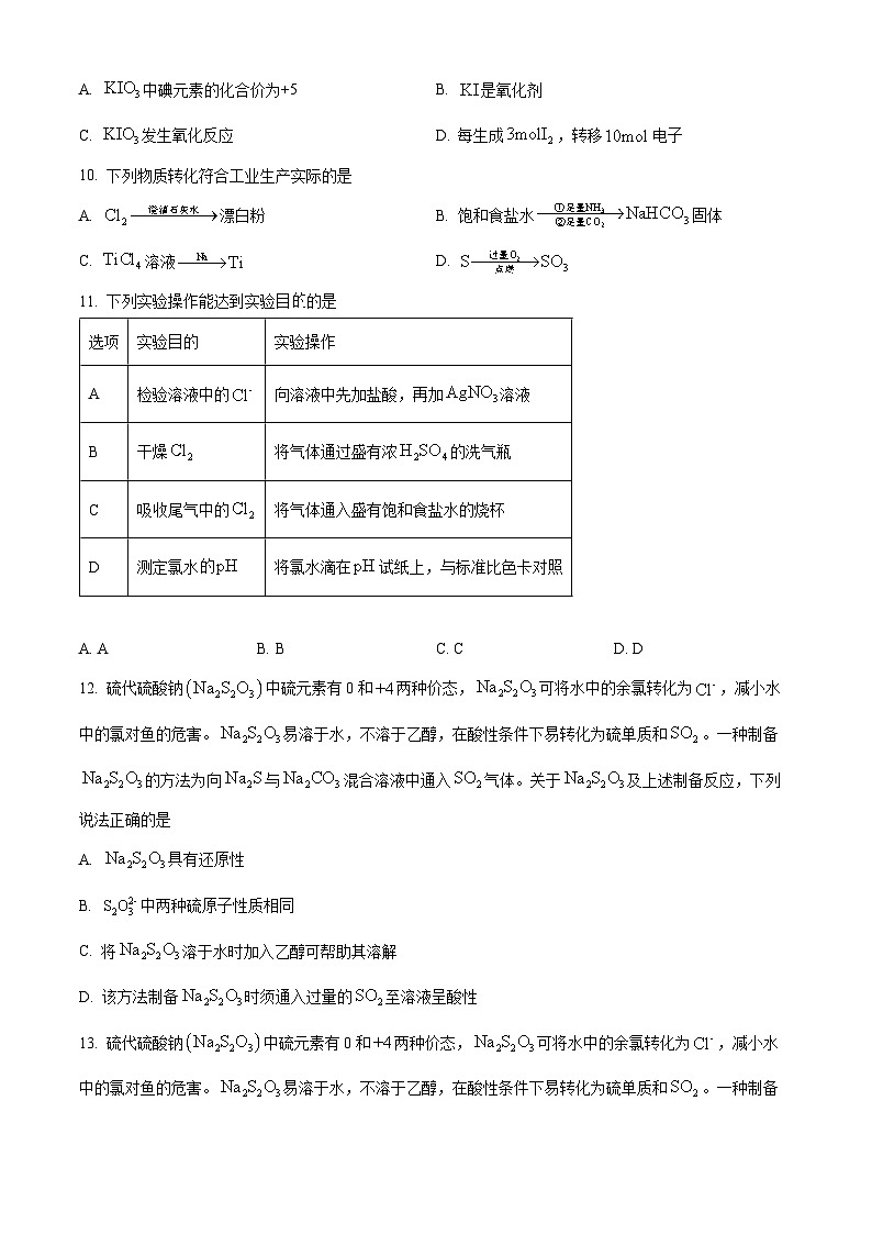 江苏省扬州市2023-2024学年高一上学期1月期末考试化学试题（原卷版）03