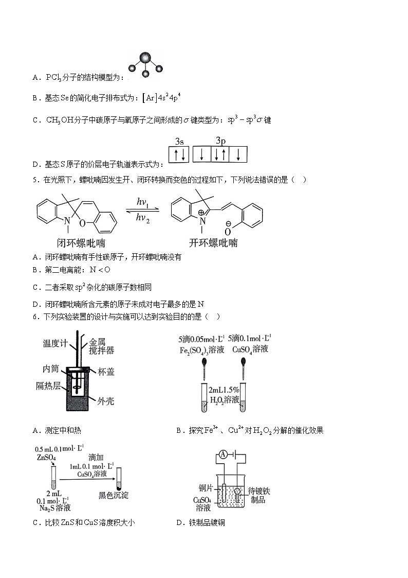 山东省济宁市2023-2024学年高二上学期2月质量检测（期末考试）化学试题（含答案）02
