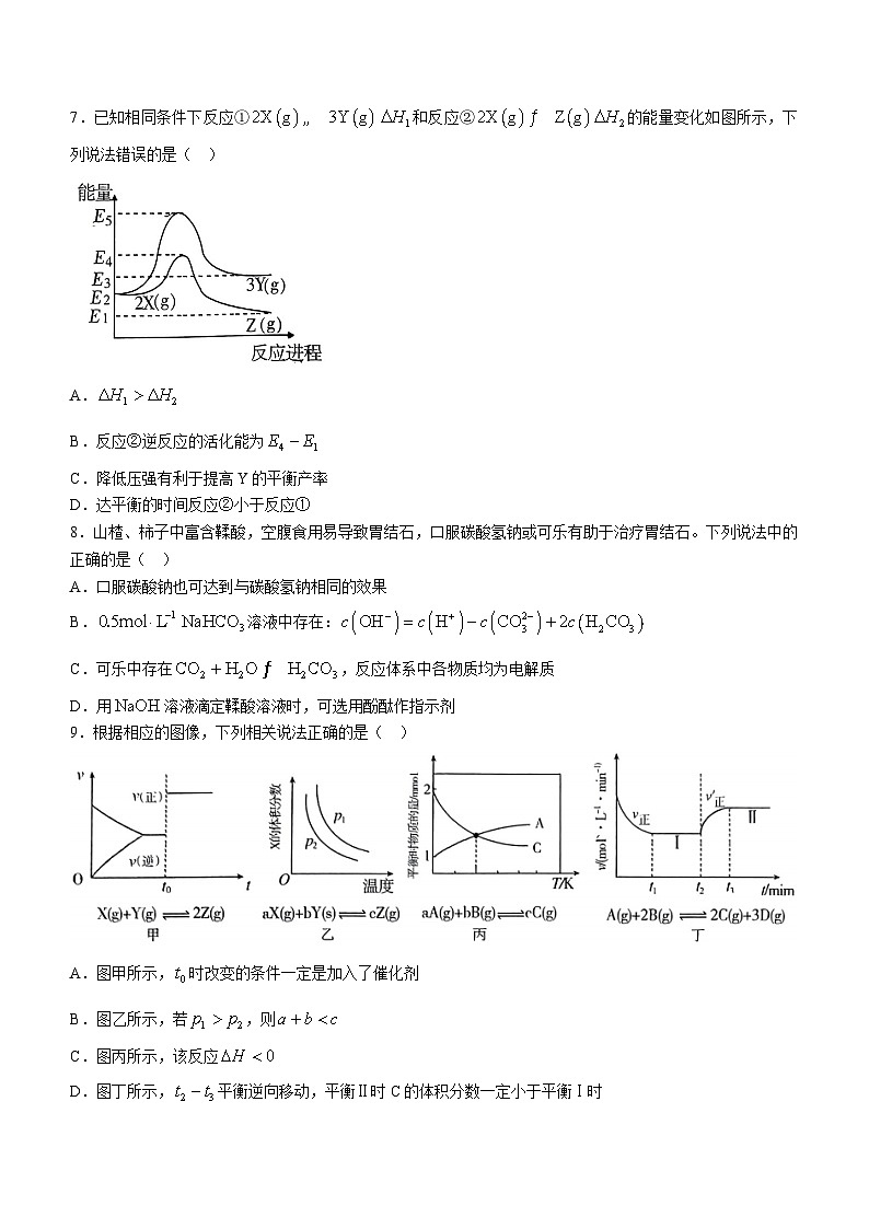 山东省济宁市2023-2024学年高二上学期2月质量检测（期末考试）化学试题（含答案）03