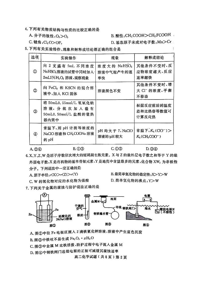 山东省聊城市2023-2024学年高二上学期1月期末教学质量抽测化学试题（PDF版含答案）02