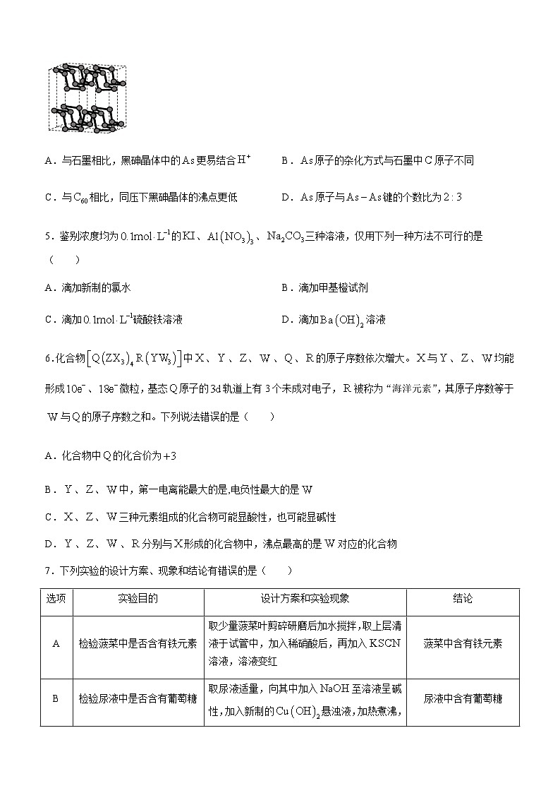 山东省威海市2023-2024学年高三上学期期末考试化学试题（含答案）02