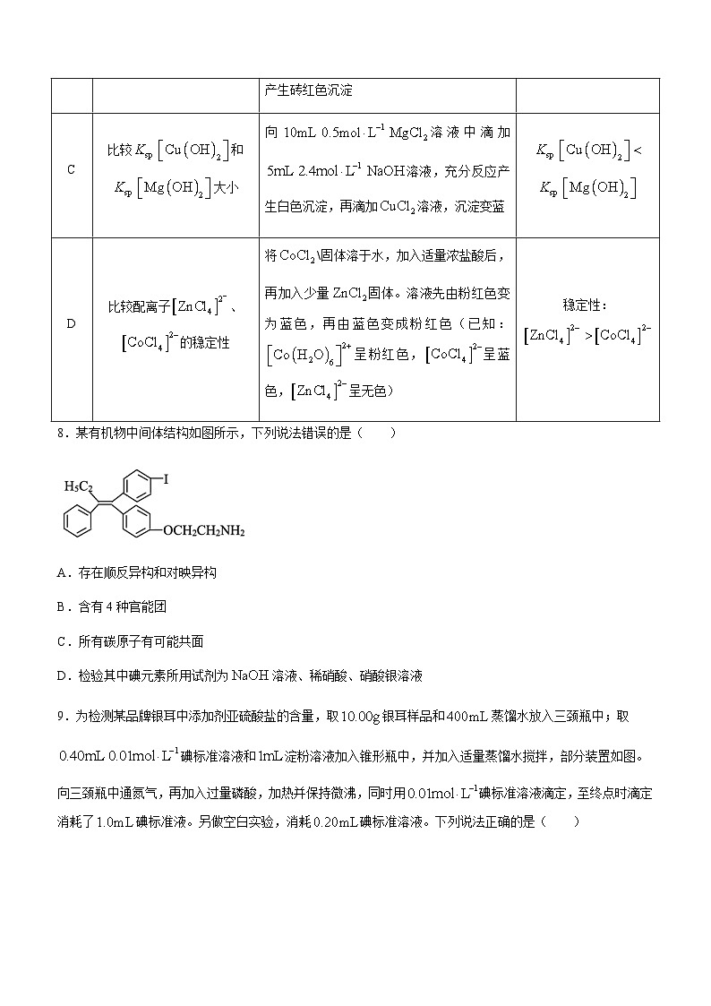 山东省威海市2023-2024学年高三上学期期末考试化学试题（含答案）03