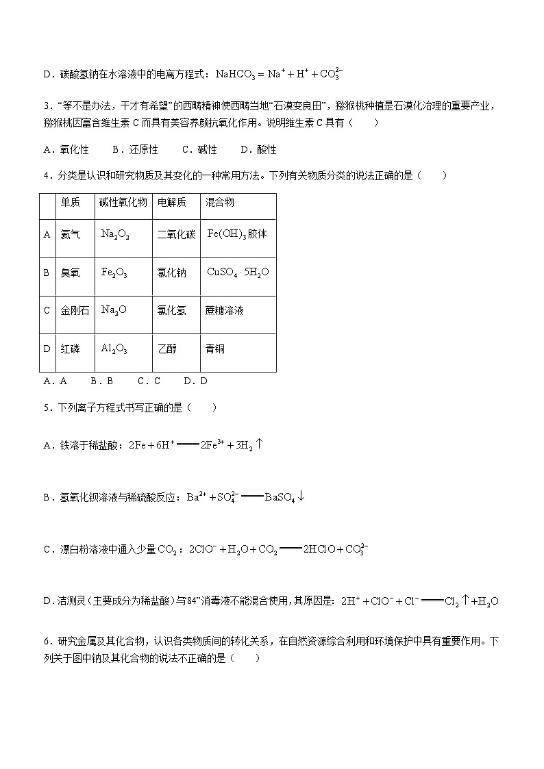 云南省保山市、文山州2023-2024学年高一上学期1月期末质量监测化学试题（含答案）02