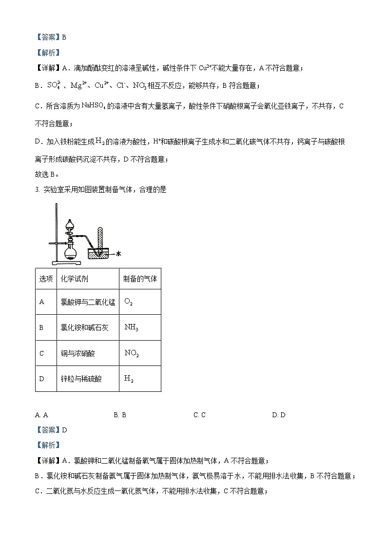 安徽省蚌埠市2023-2024学年高一上学期期末考试化学试题（原卷版）02
