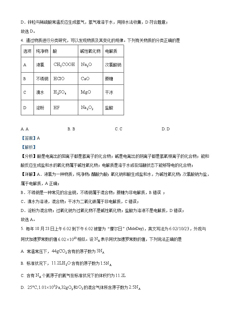 安徽省蚌埠市2023-2024学年高一上学期期末考试化学试题（原卷版）03