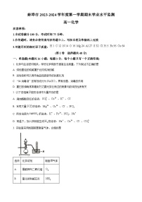 安徽省蚌埠市2023-2024学年高一上学期期末考试化学试题（原卷版）