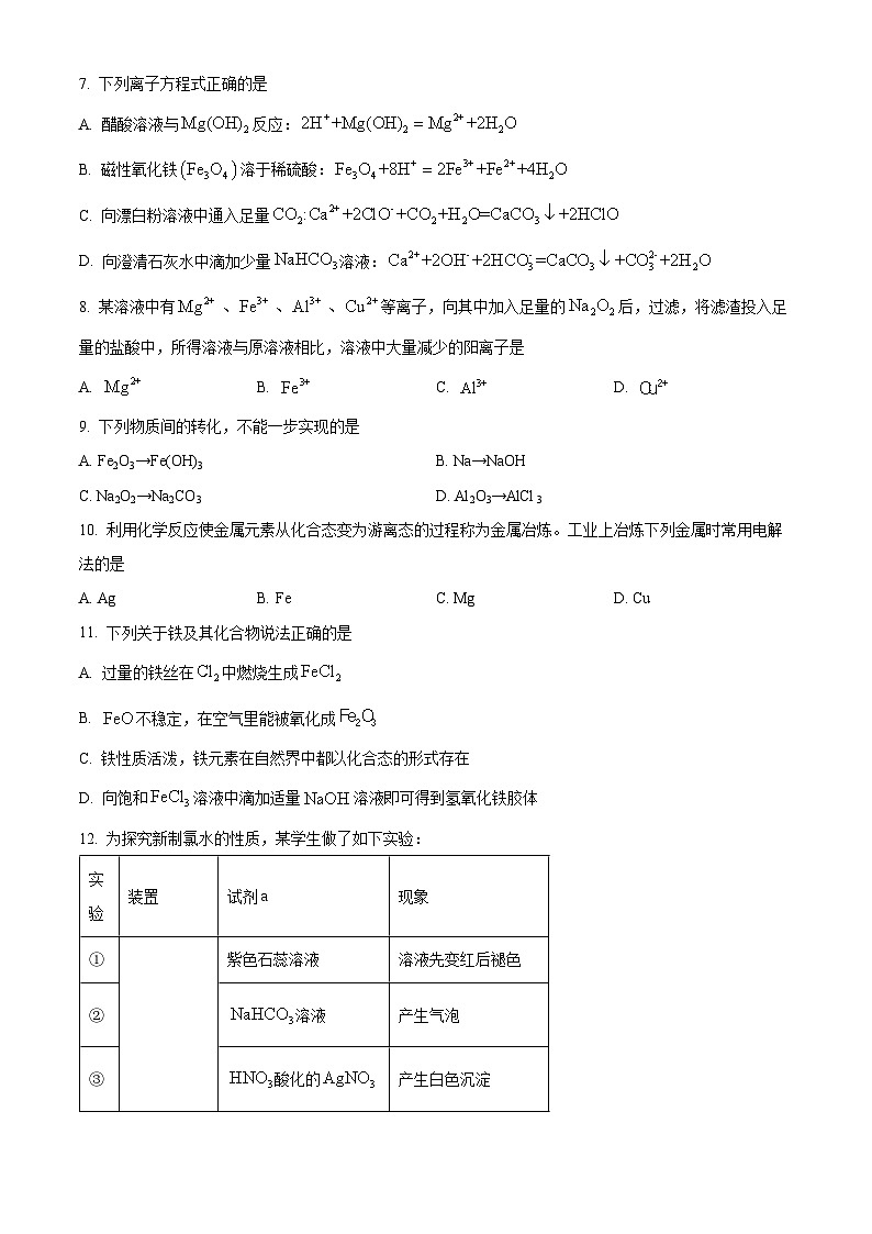 安徽省蚌埠市2023-2024学年高一上学期期末考试化学试题（原卷版）03