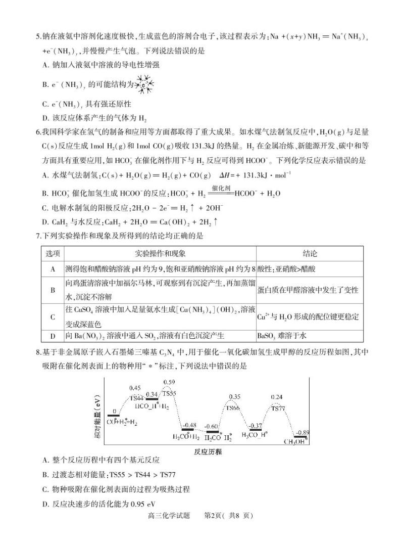 2024届河南省信阳市高三上学期2月第二次质量检测（二模）化学试题（PDF版含答案）02
