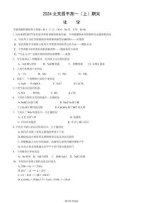 2023-2024学年北京昌平区高一上学期期末化学试题及答案