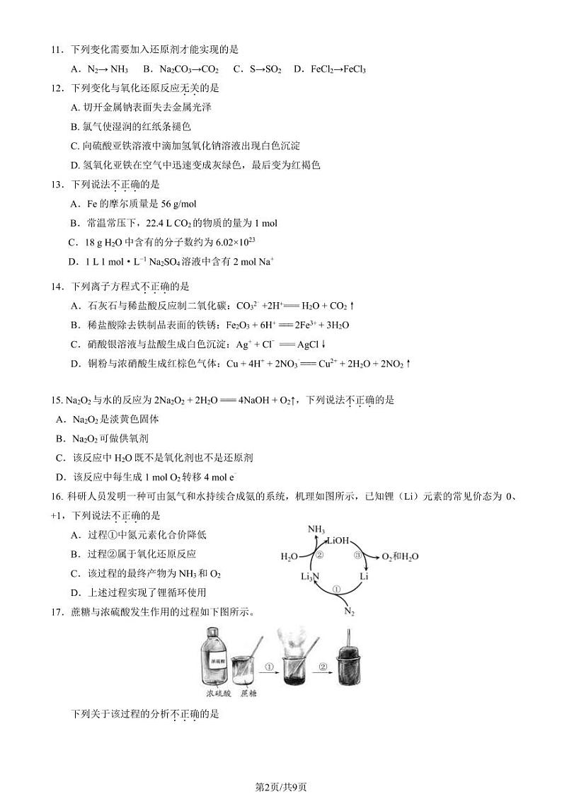 2023-2024学年北京昌平区高一上学期期末化学试题及答案第2页