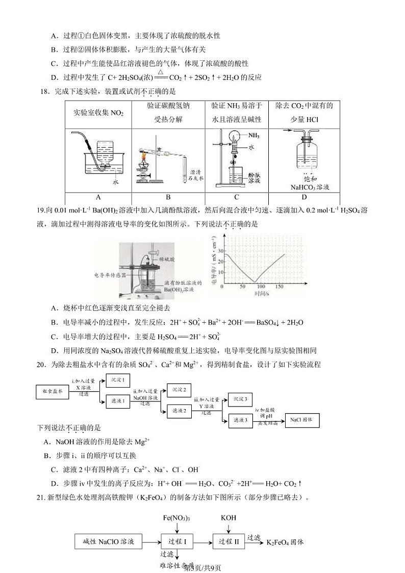 2023-2024学年北京昌平区高一上学期期末化学试题及答案第3页