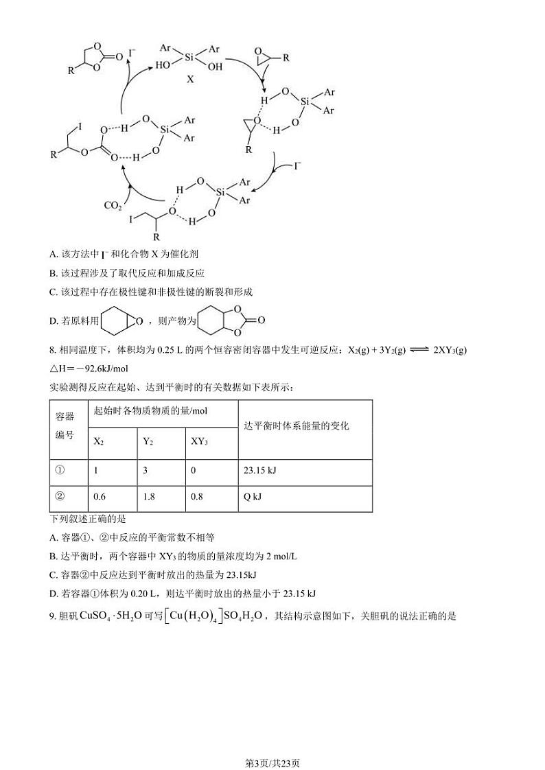 2023-2024学年北京首师大附中高三上学期期末化学试题及答案第3页
