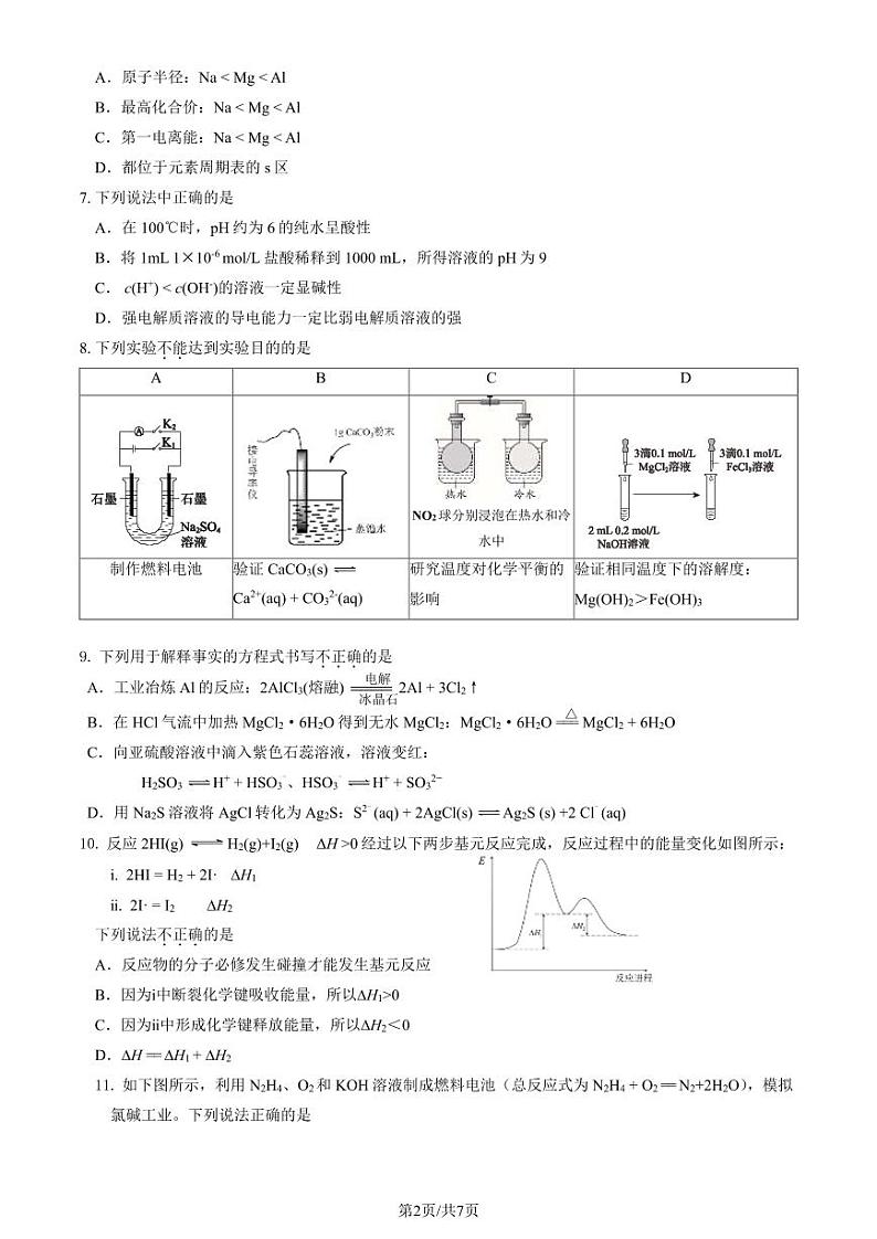 2023-2024学年北京通州区高二上学期期末化学试题及答案02