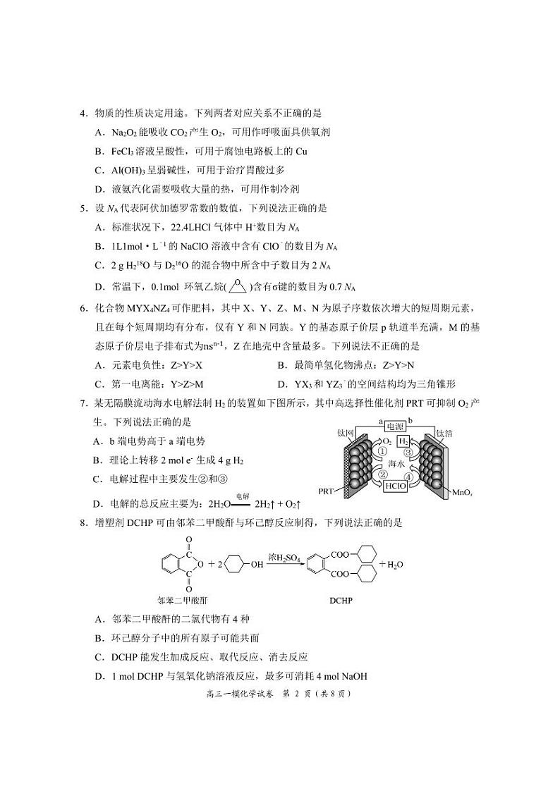 湖南省岳阳市2024届高三第一次教学质量监测化学试卷及答案02