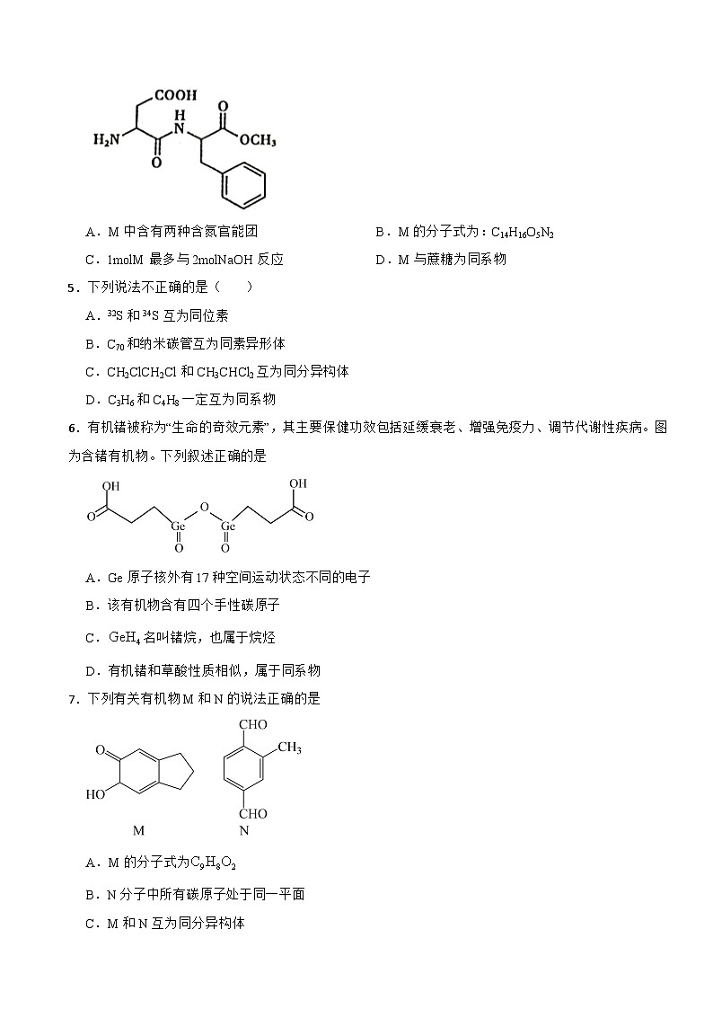 2024届高三化学二轮专题——烃第2页