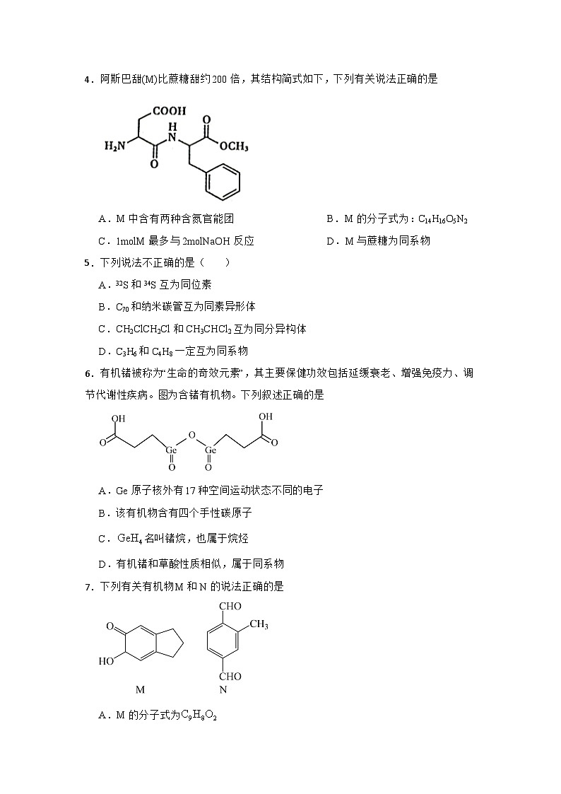 2024届高三化学二轮专题——烃（解析版）第2页
