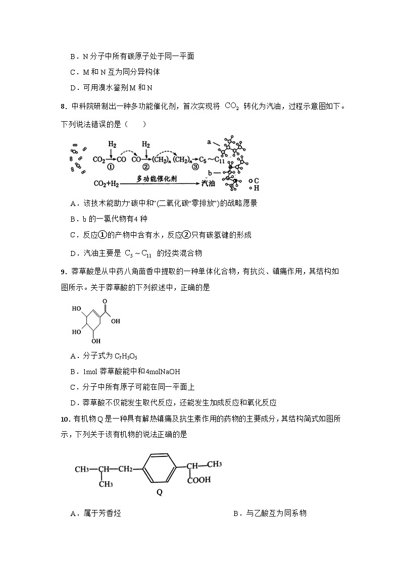 2024届高三化学二轮专题——烃（解析版）第3页