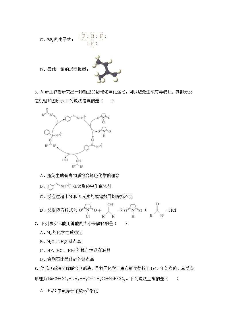 2024届高三化学二轮专题——化学键与物质的性质（解析版）02