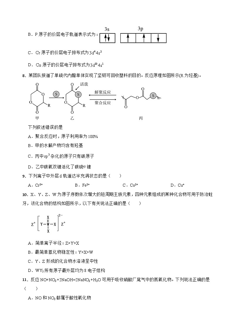 1.1原子结构++同步练习++2023-2024学年下学期高二化学人教版（2019）选择性必修2第2页