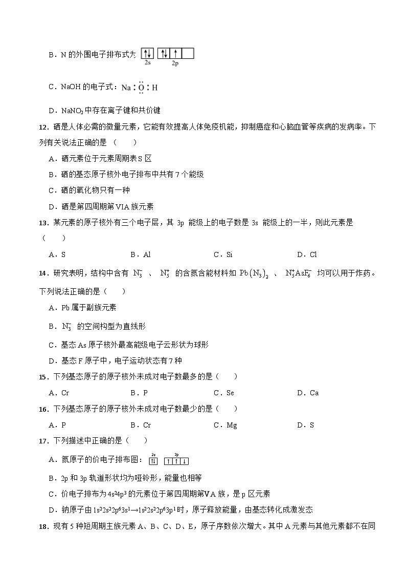 1.1原子结构++同步练习++2023-2024学年下学期高二化学人教版（2019）选择性必修2第3页