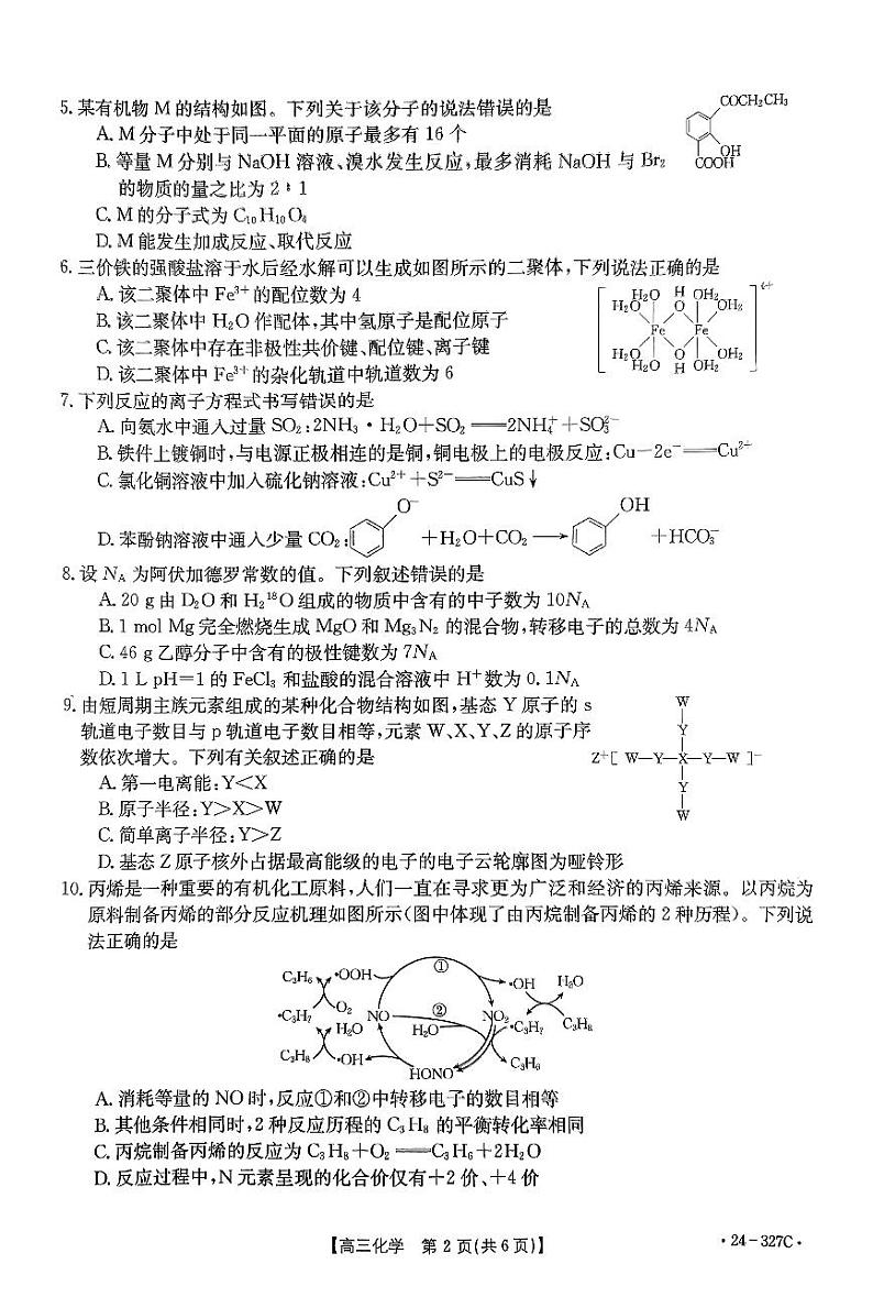 2024河北省部分重点高中高三上学期期末考试化学PDF版含答案第2页
