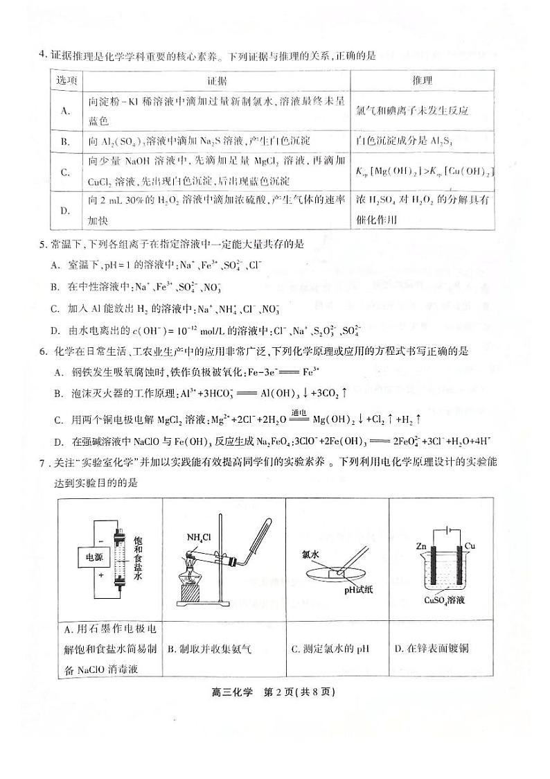 2024池州高三上学期期末考试化学PDF版含解析第2页
